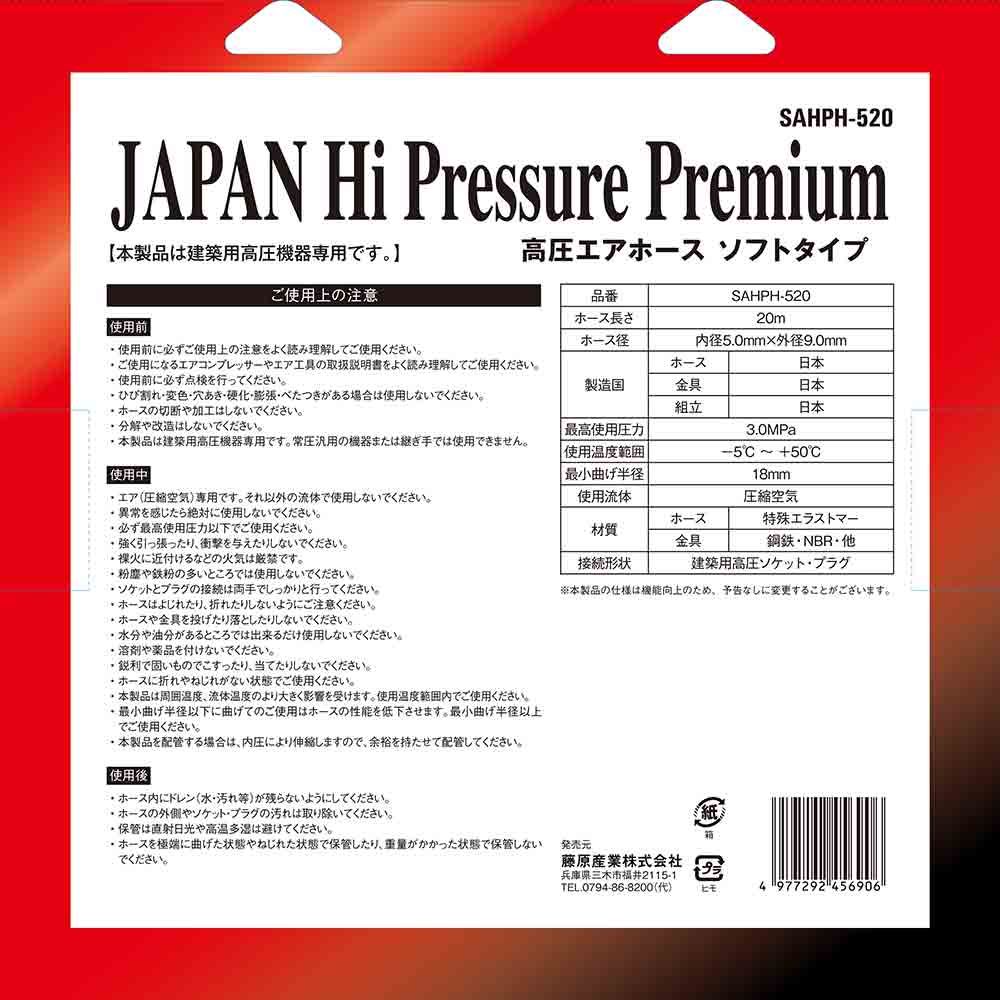 エアホース HPプレミアム SAHPH-H520 メーカー直送 ▼返品・キャンセル不可【他商品との同時購入不可】