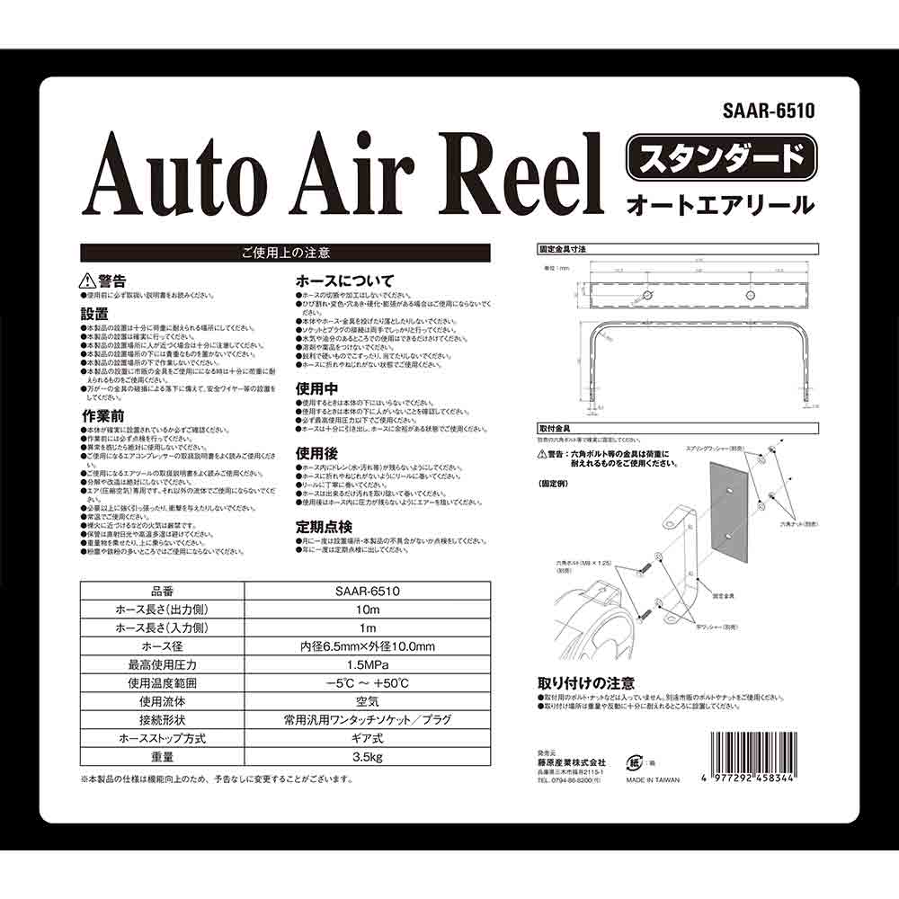 オートエアーリール65X10 SAAR-6510 メーカー直送 ▼返品・キャンセル不可【他商品との同時購入不可】