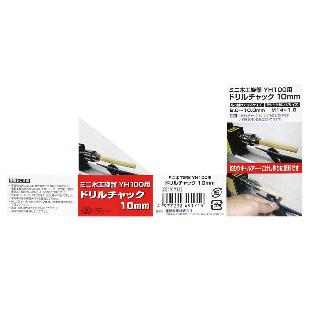 ドリルチャック YH100用 2.0-10.0MM 【直送品】 返品・キャンセル・他商品と同時購入は不可