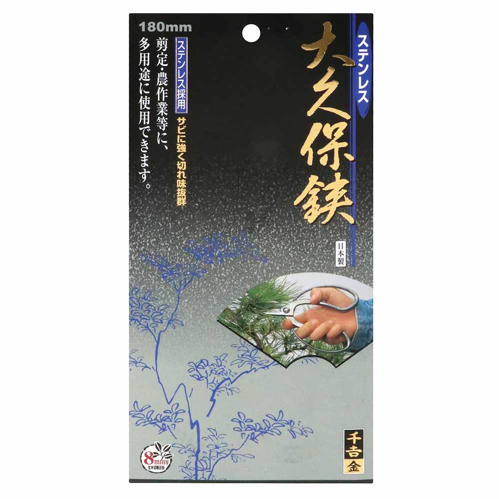 ステンレス 大久保鋏 180MM 【直送品】 返品・キャンセル・他商品と同時購入は不可
