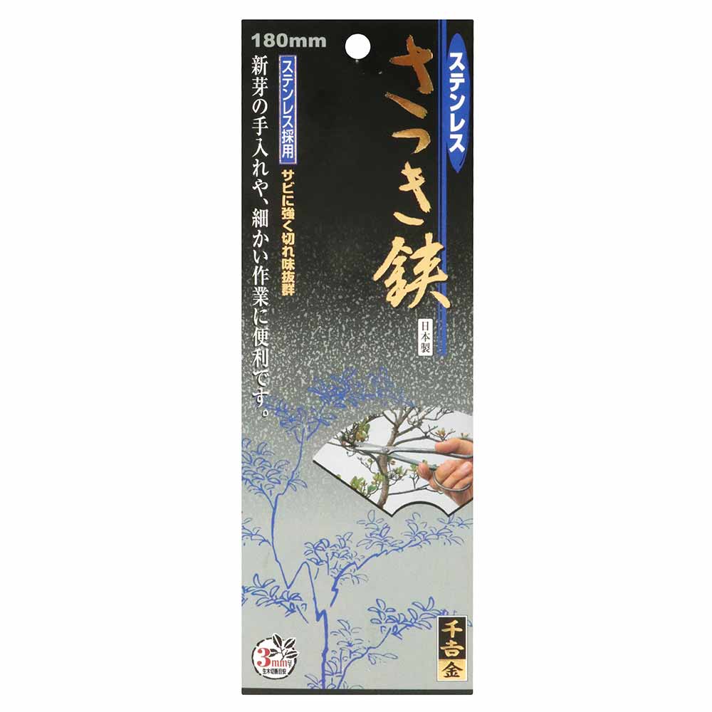 ステンレス さつき鋏 180MM 【直送品】 返品・キャンセル・他商品と同時購入は不可