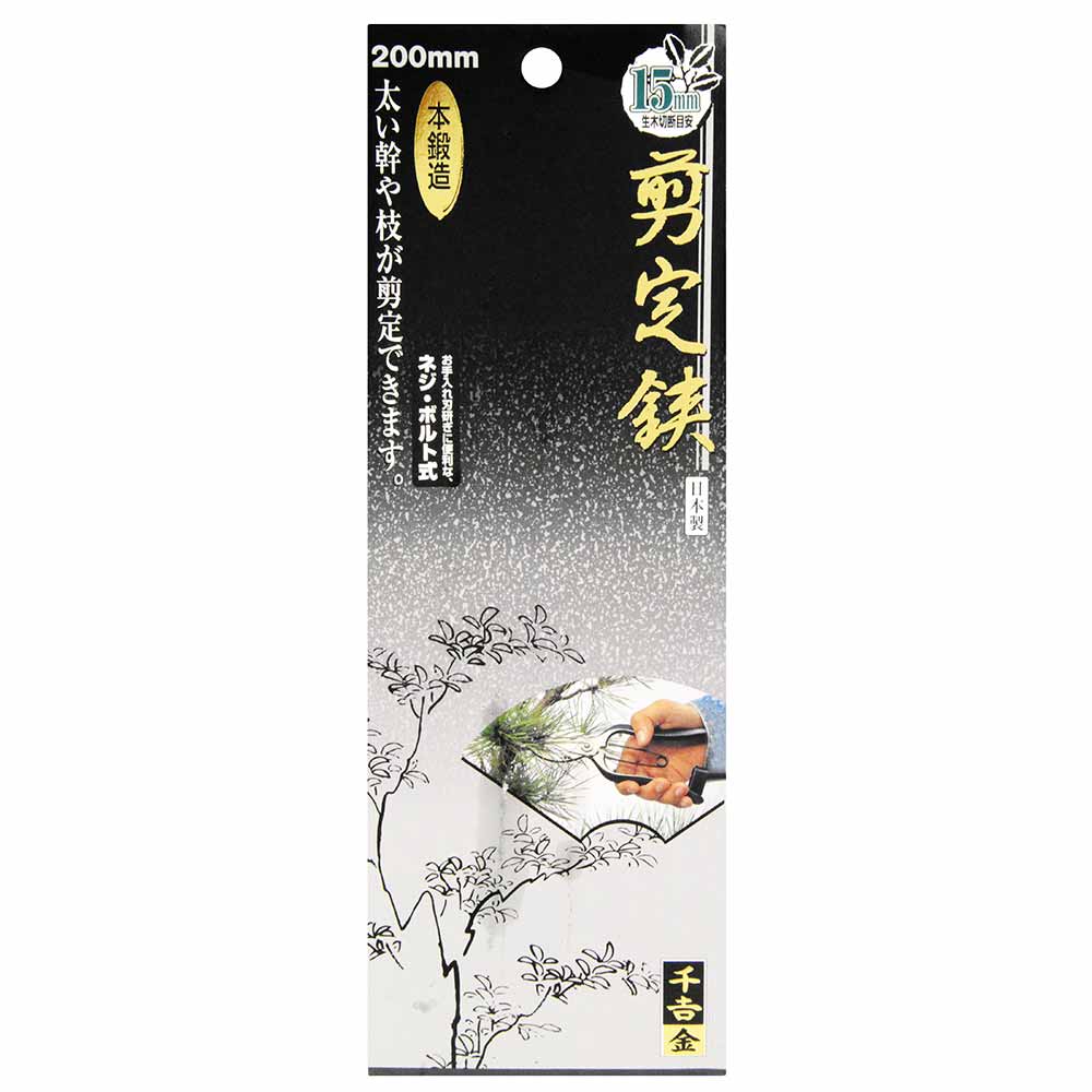 本鍛造剪定鋏 200MM 【直送品】 返品・キャンセル・他商品と同時購入は不可