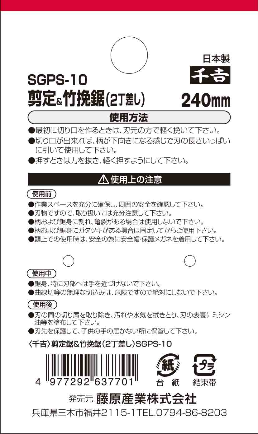 剪定&竹引き鋸(2丁差し) SGPS-10 メーカー直送 ▼返品・キャンセル不可【他商品との同時購入不可】