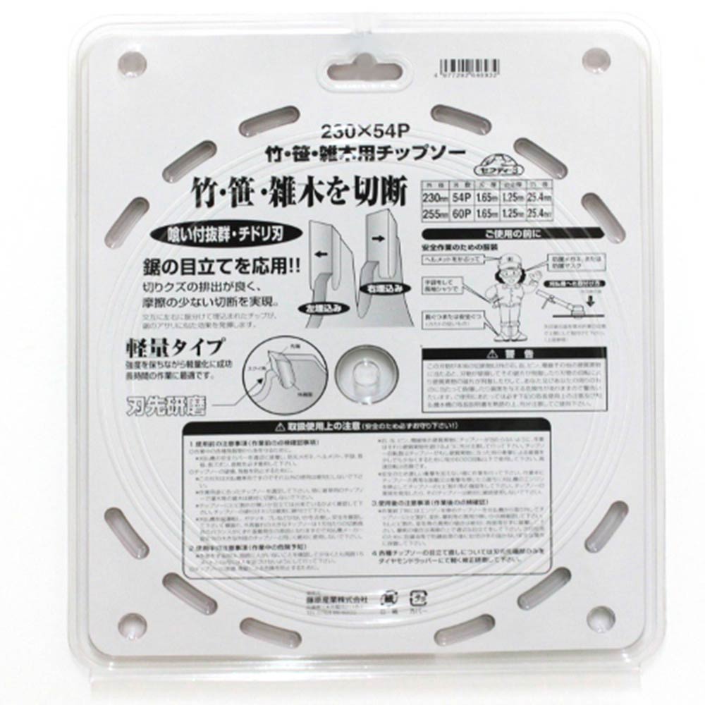 竹・笹・雑木用チップソー 230MMX54P JIS 【直送品】 返品・キャンセル・他商品と同時購入は不可