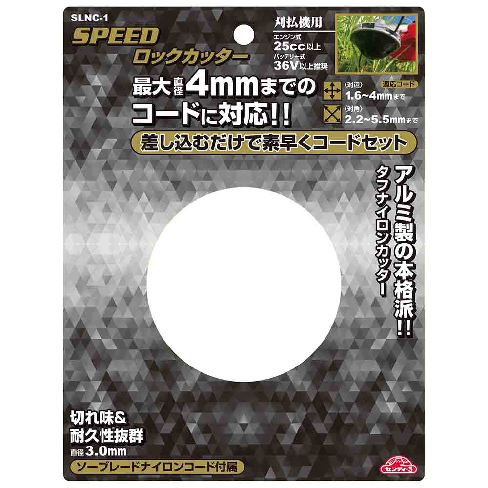 SPEED ロックカッター SLNC-1 メーカー直送 ▼返品・キャンセル不可【他商品との同時購入不可】