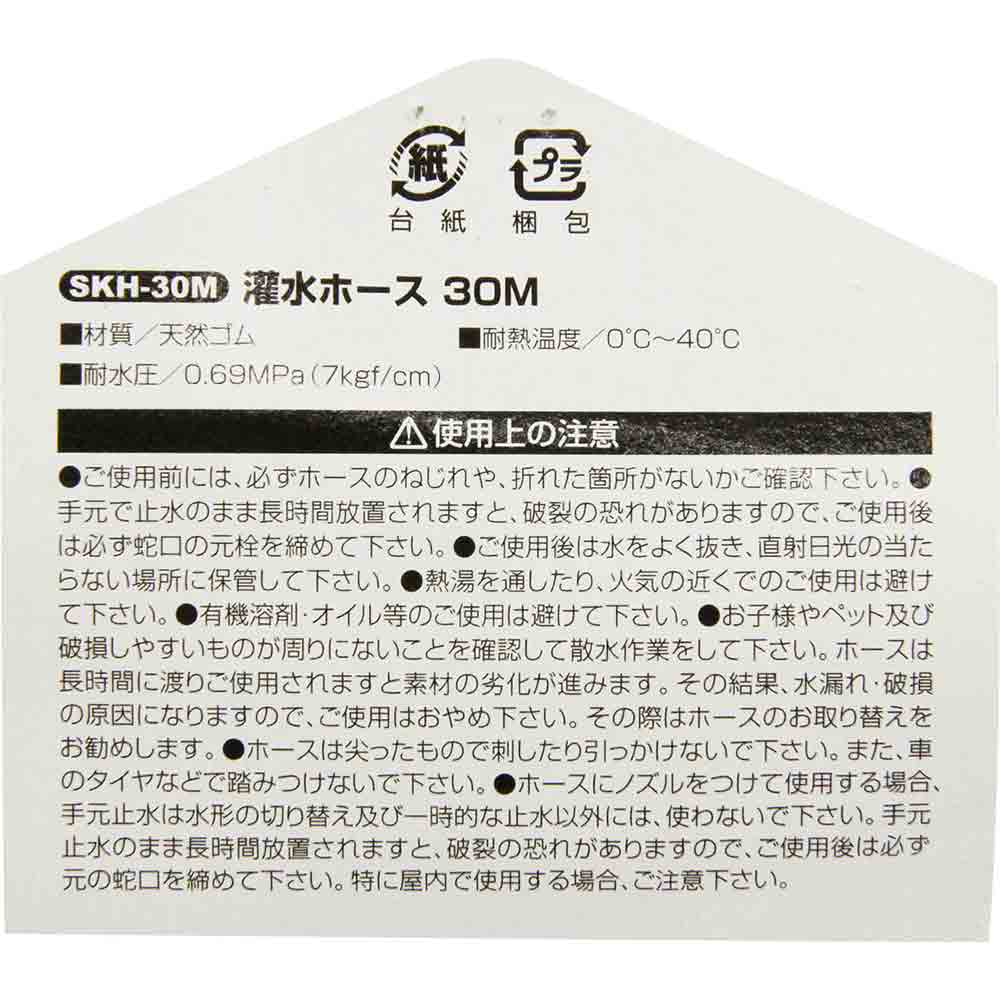 灌水ホース 30M SKH-30M メーカー直送 ▼返品・キャンセル不可【他商品との同時購入不可】