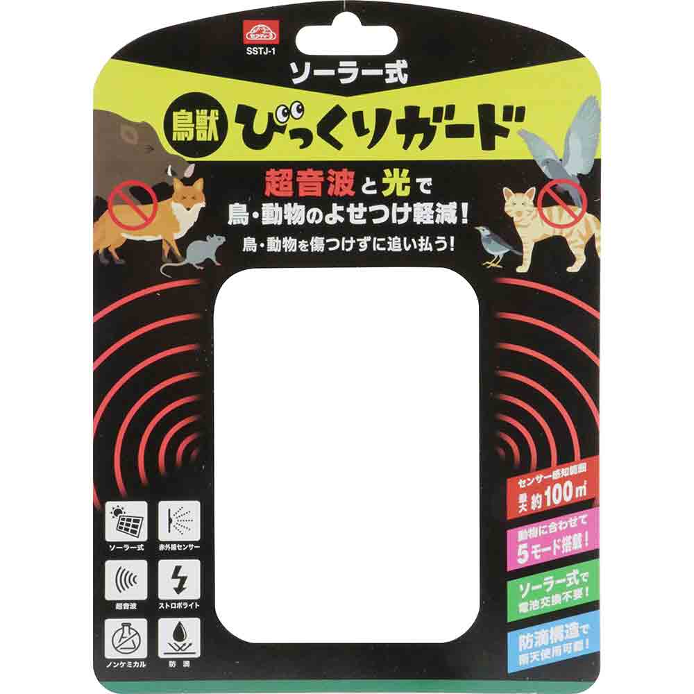 ソーラー式鳥獣びっくりガード SSTJ-1 メーカー直送 ▼返品・キャンセル不可【他商品との同時購入不可】