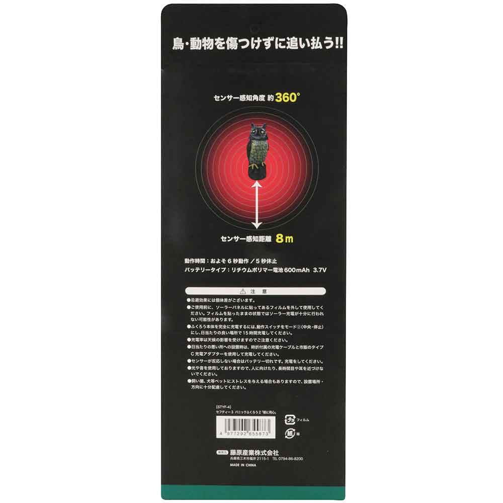 パニックふくろう2 眼に用心 STYF-4 メーカー直送 ▼返品・キャンセル不可【他商品との同時購入不可】