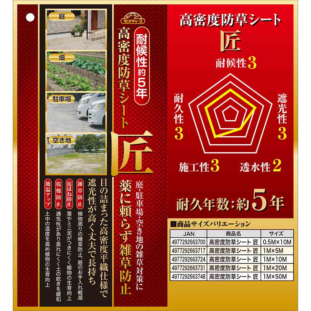 高密度防草シート 匠 1MX20M メーカー直送 ▼返品・キャンセル不可【他商品との同時購入不可】