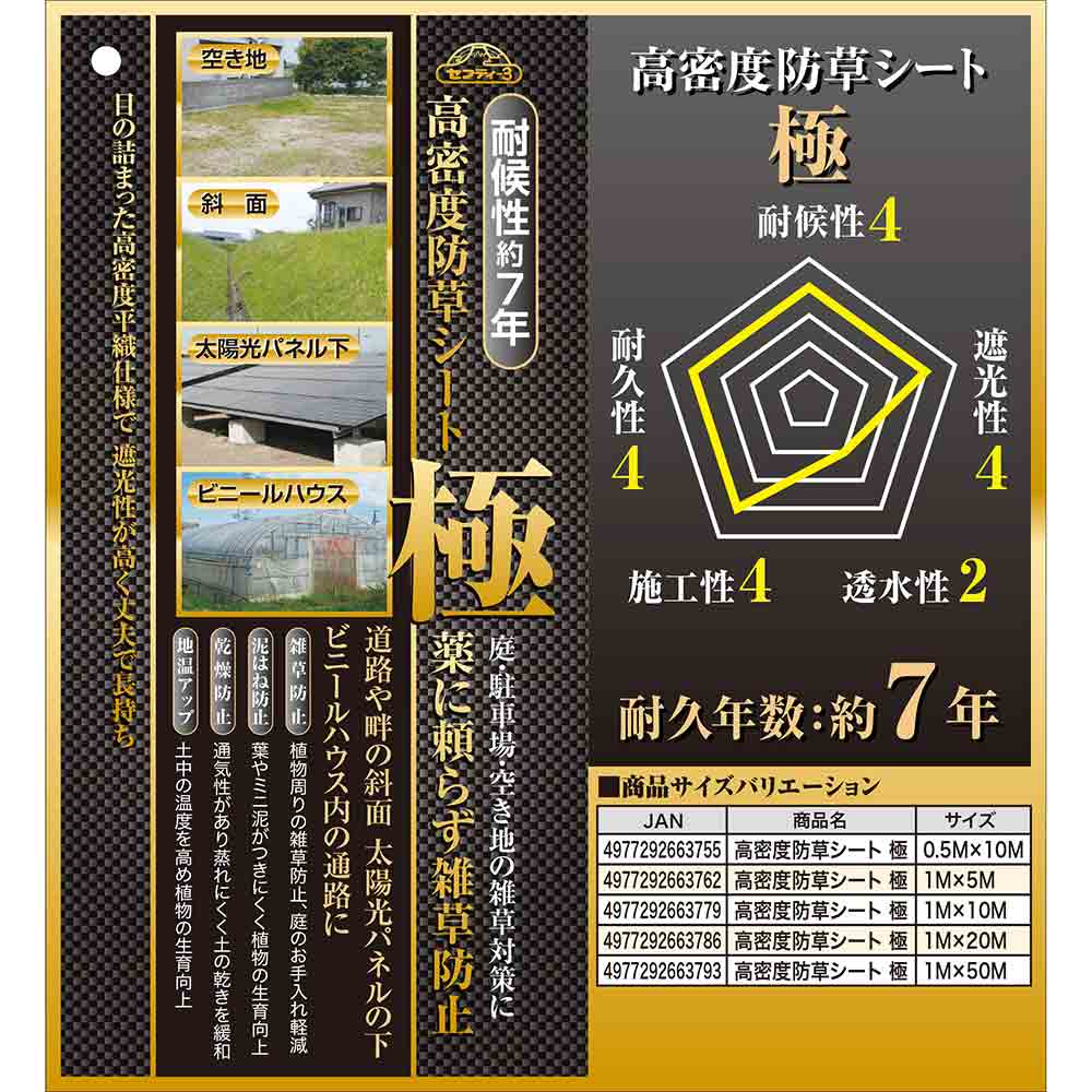 高密度防草シート 極 1MX10M メーカー直送 ▼返品・キャンセル不可【他商品との同時購入不可】