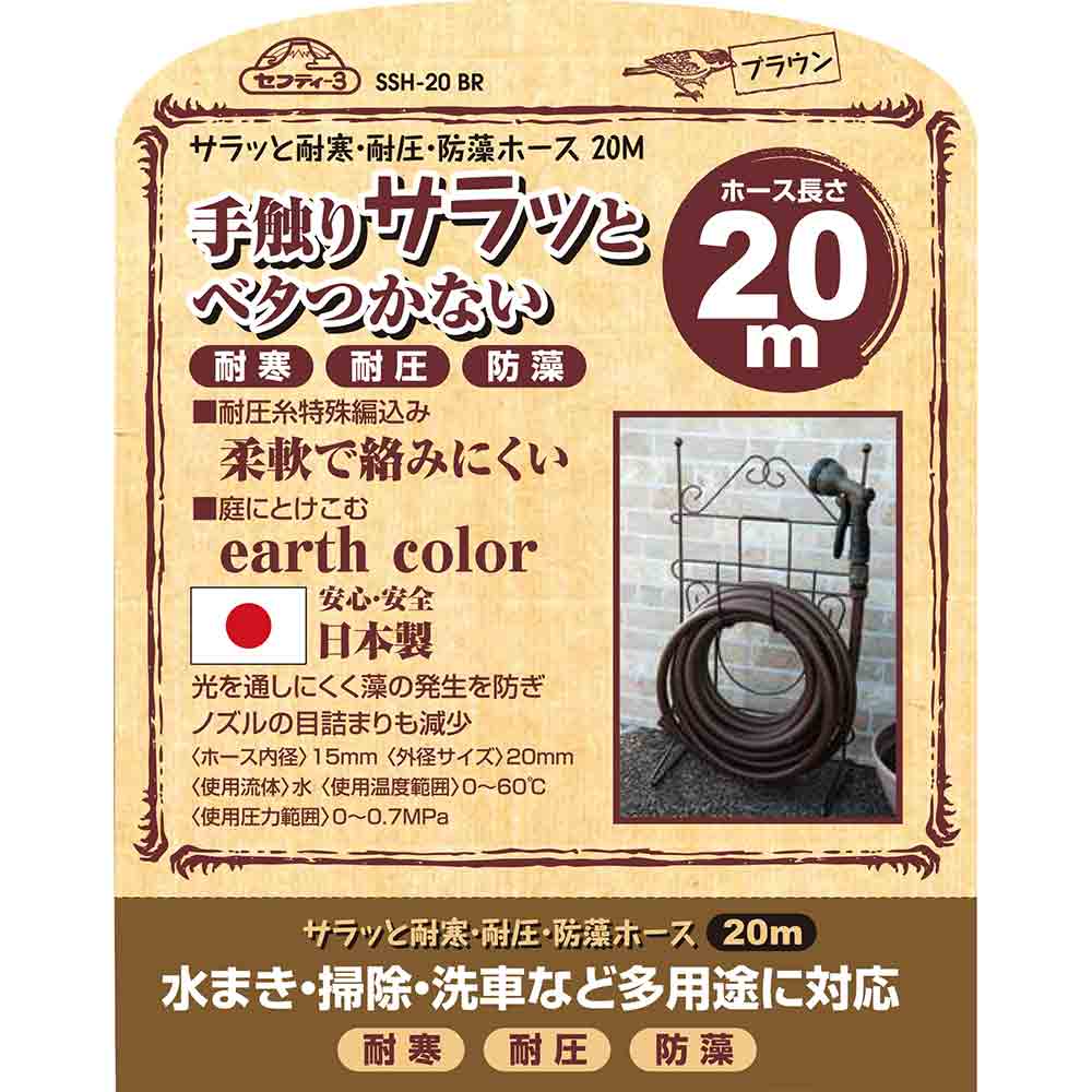 サラッと耐寒耐圧防藻ホース SSH-20BR メーカー直送 ▼返品・キャンセル不可【他商品との同時購入不可】