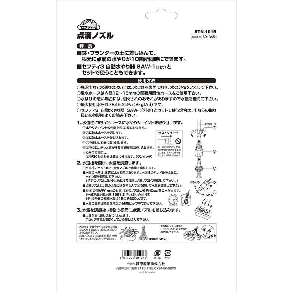点滴ノズル STN-1015 メーカー直送 ▼返品・キャンセル不可【他商品との同時購入不可】