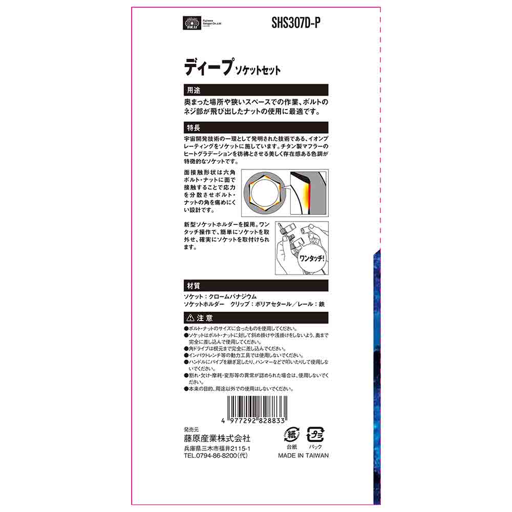 ディープソケットセット SHS307D-P メーカー直送 ▼返品・キャンセル不可【他商品との同時購入不可】
