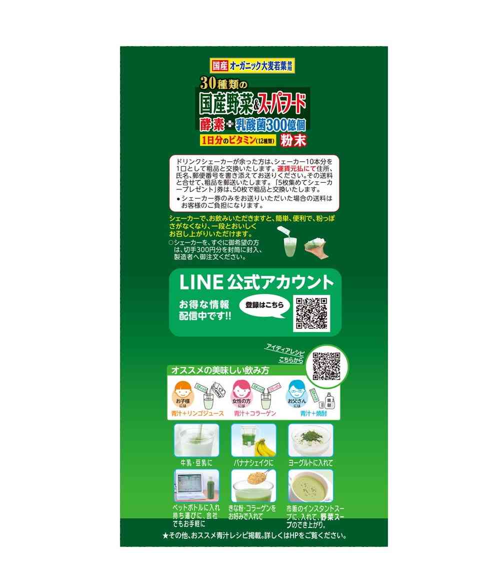 ◆山本漢方 30種類の国産野菜&スーパーフード お徳用 3g×64パック