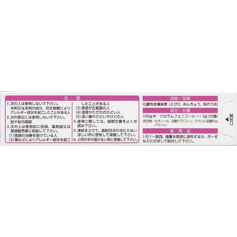 【第2類医薬品】クロロマイセチン軟膏2% 15G