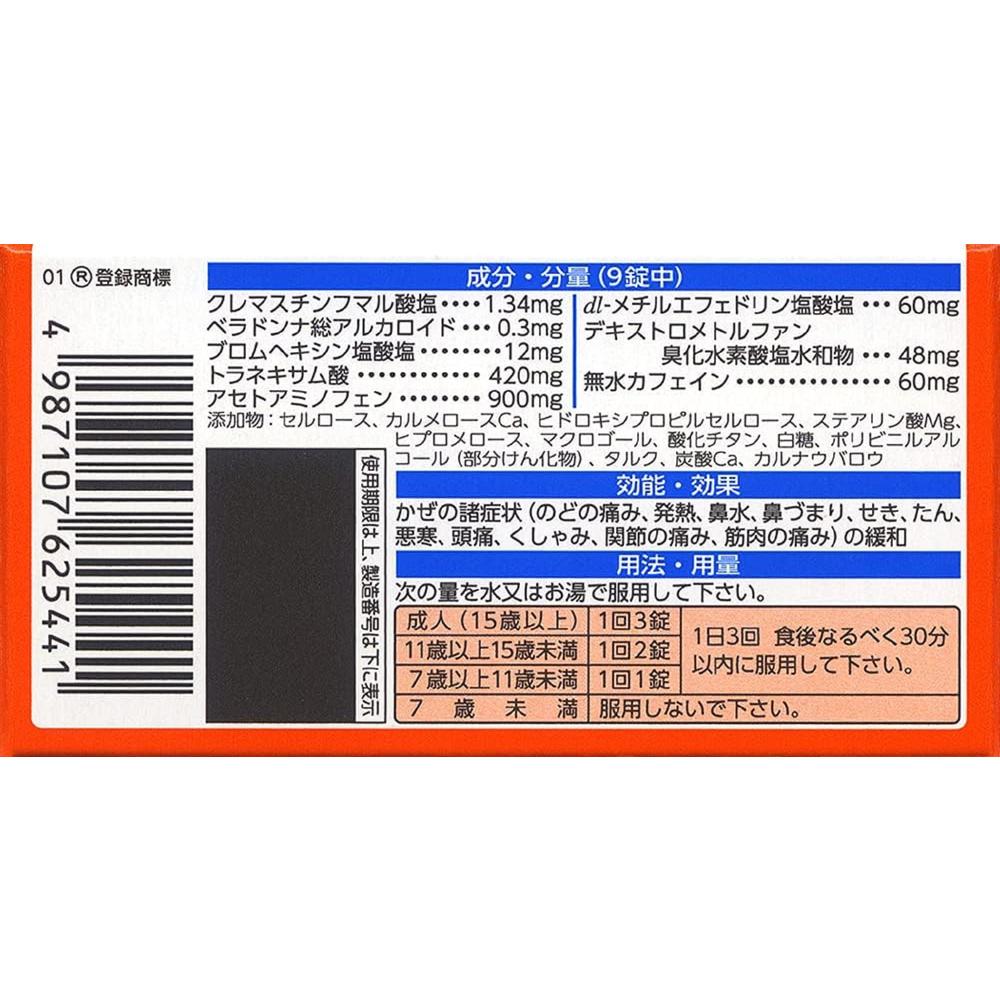 【指定第2類医薬品】第一三共ヘルスケア 新ルルAゴールドDXα 30錠【セルフメディケーション税制対象】