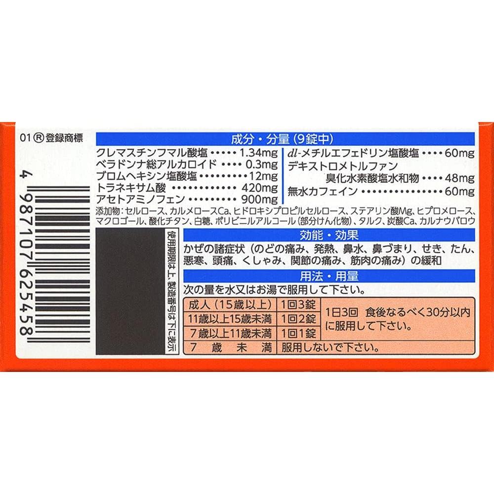 【指定第2類医薬品】第一三共ヘルスケア 新ルルAゴールドDXα 60錠【セルフメディケーション税制対象】