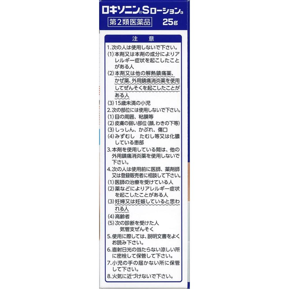 【第2類医薬品】第一三共ヘルスケア ロキソニンSローション 25g 【セルフメディケーション税制対象】
