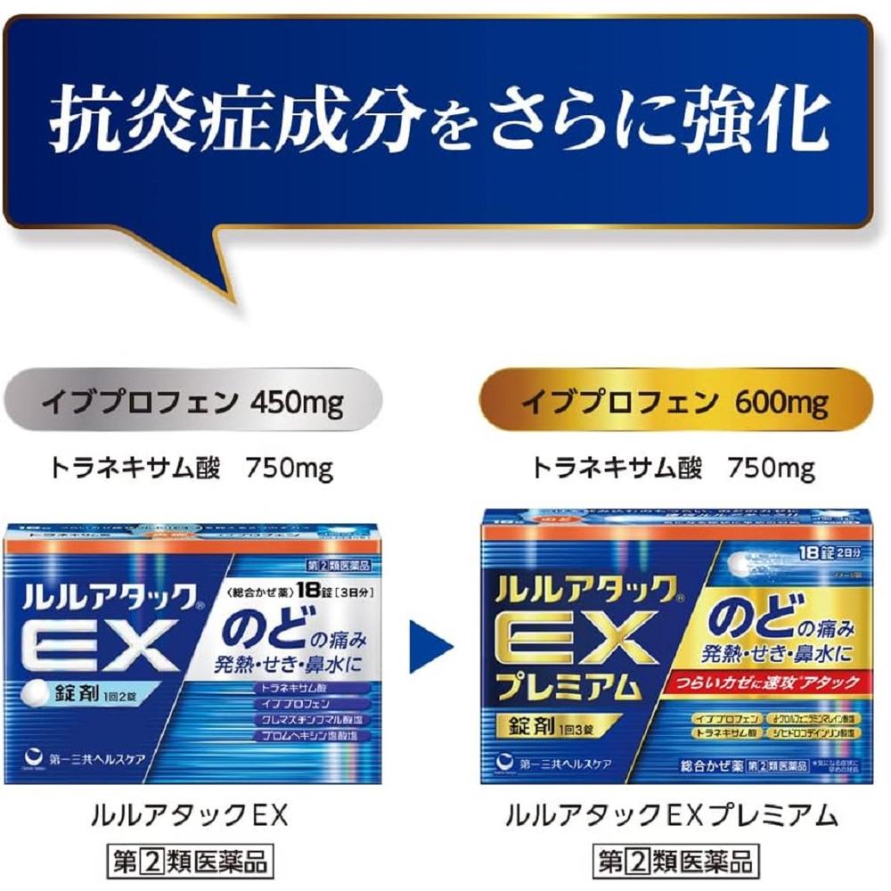 【指定第2類医薬品】第一三共ヘルスケア ルルアタックEXプレミアム 18錠【セルフメディケーション税制対象】