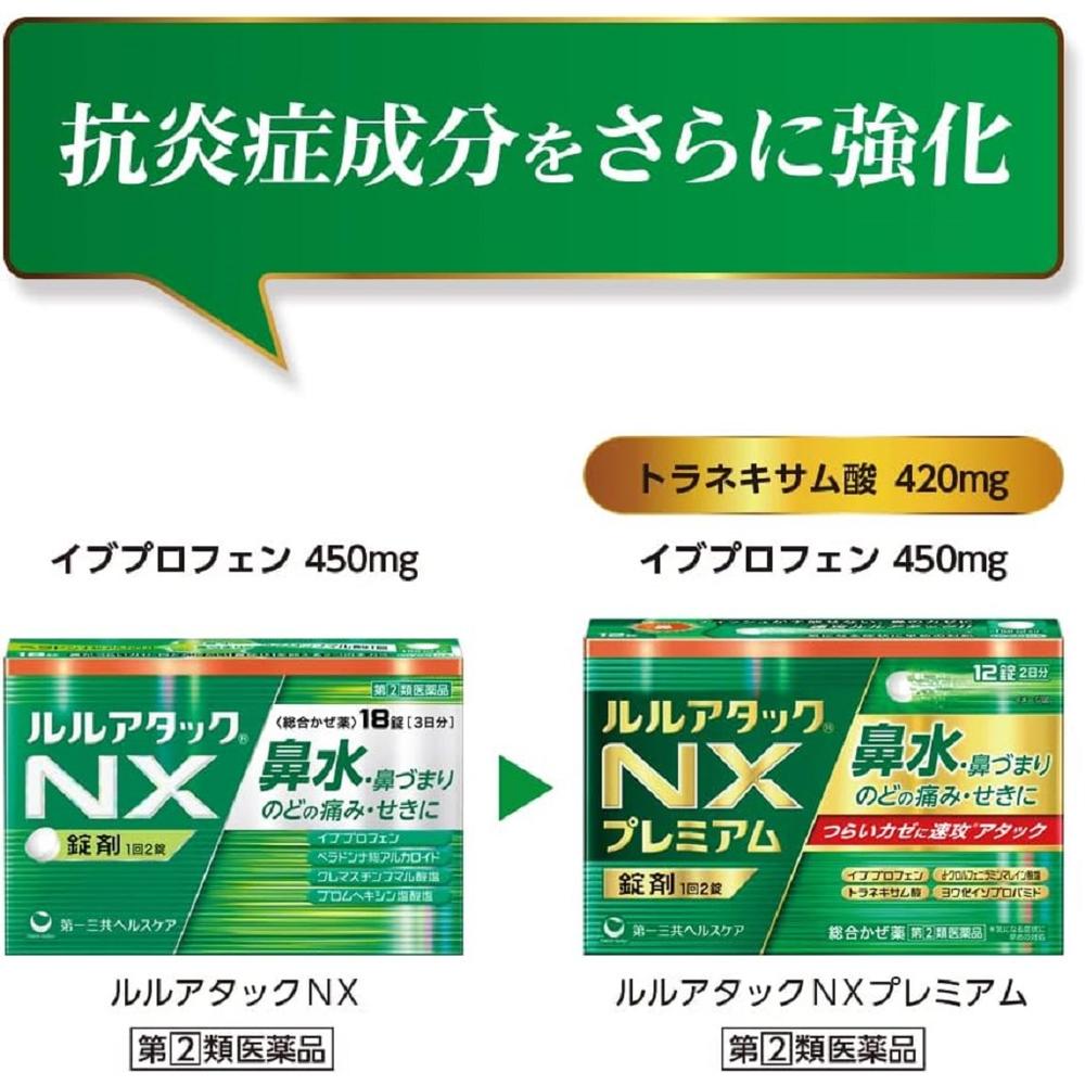 【指定第2類医薬品】第一三共ヘルスケア ルルアタックNXプレミアム 12錠【セルフメディケーション税制対象】