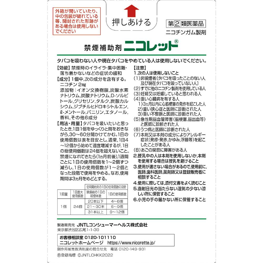 【指定第2類医薬品】ニコレット 96個 【セルフメディケーション税制対象】