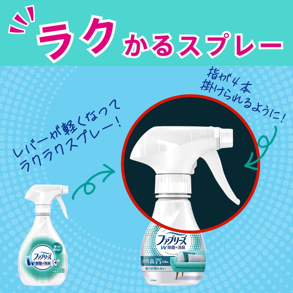 P&G ファブリーズ W除菌+消臭 アルコール成分+無香料 本体 370ml: サンドラッグ｜JAL Mall｜マイルがたまる・つかえる  ショッピングモール