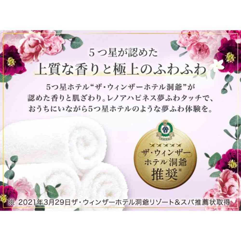 P&G レノアハピネス 夢ふわタッチ ジャスミン&ムスクの香り 本体 460mL