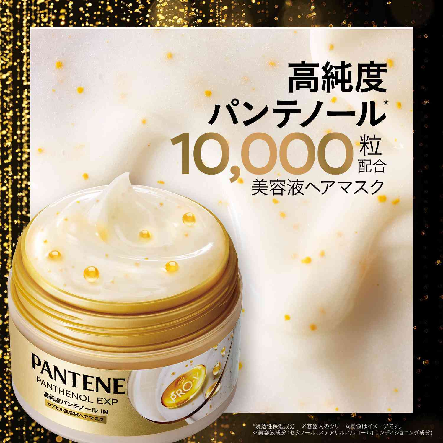 P&G パンテーンEXP カプセル美容液ヘアマスク 170g