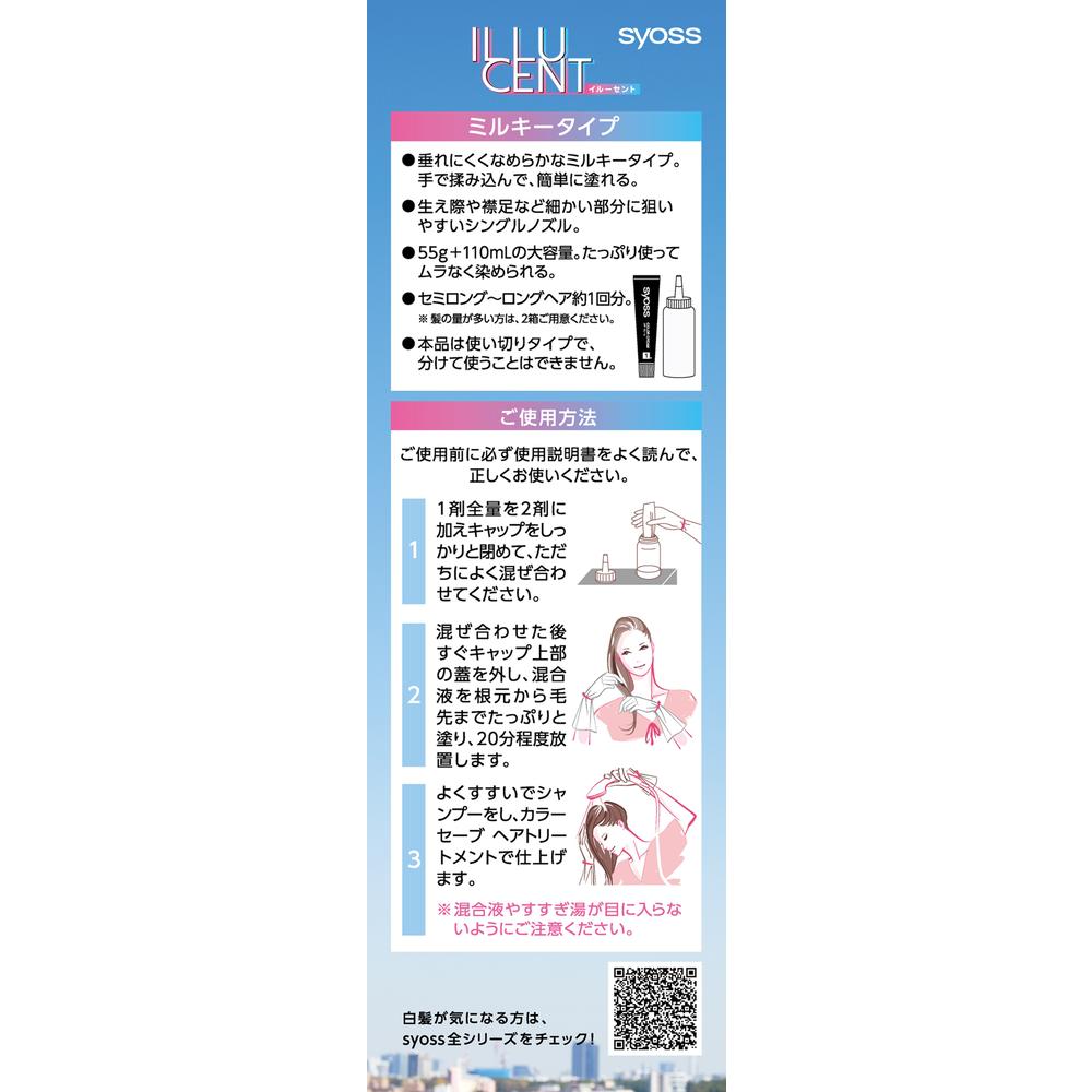 【医薬部外品】サイオス イルーセント ミルキーヘアカラー オーシャンブルー 55g+110ml+15g