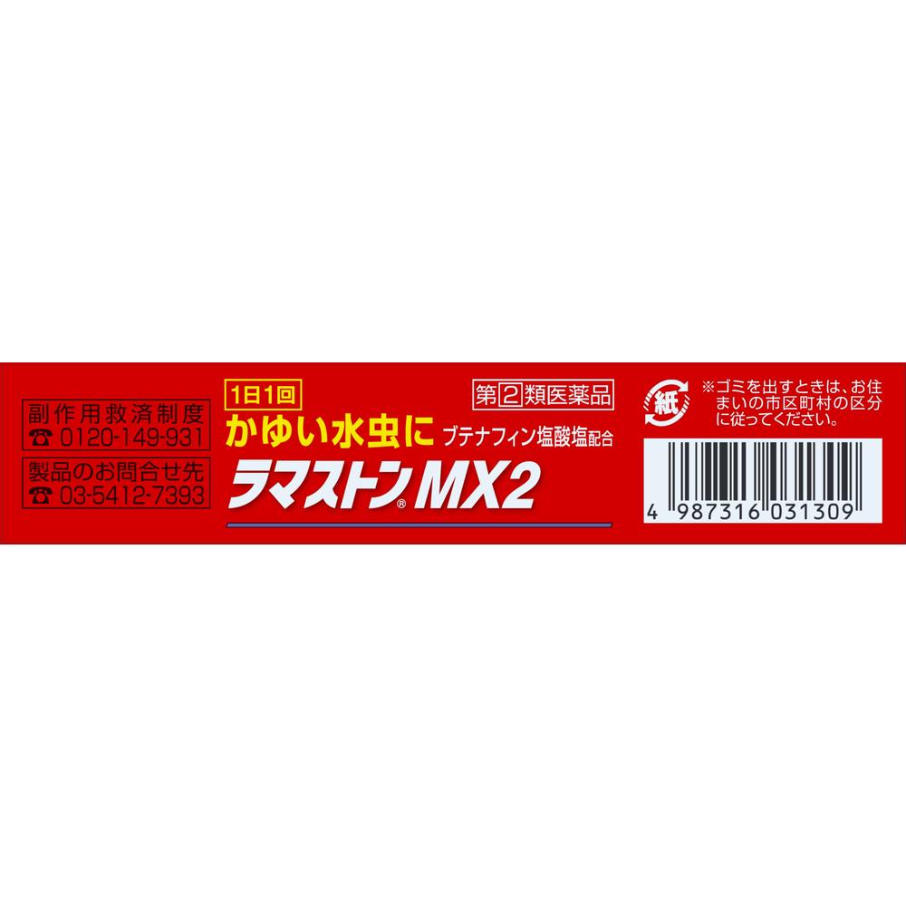 【指定第2類医薬品】ラマストンMX2 17g 【セルフメディケーション税制対象】