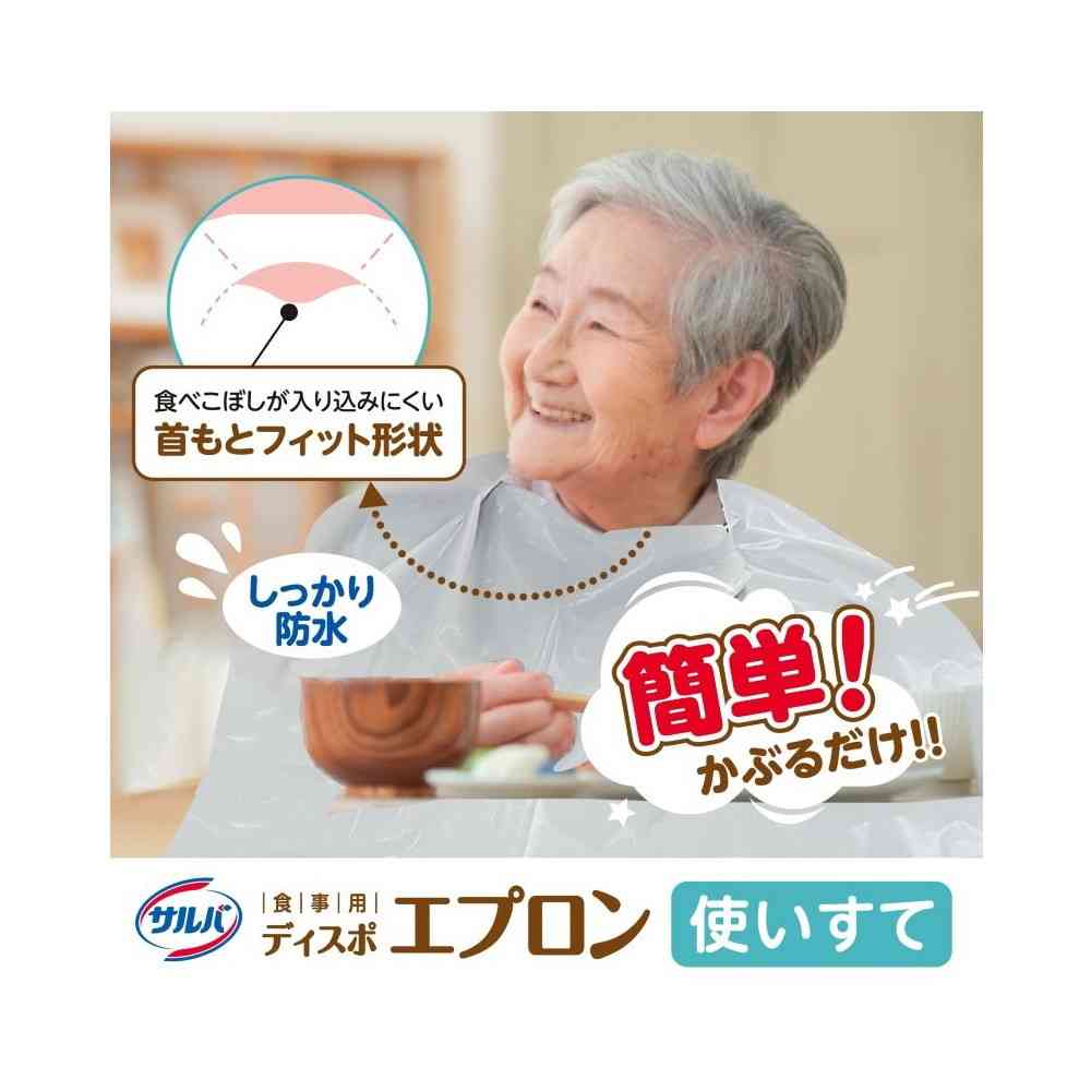 白十字 サルバ 食事用 ディスポ エプロン 50枚