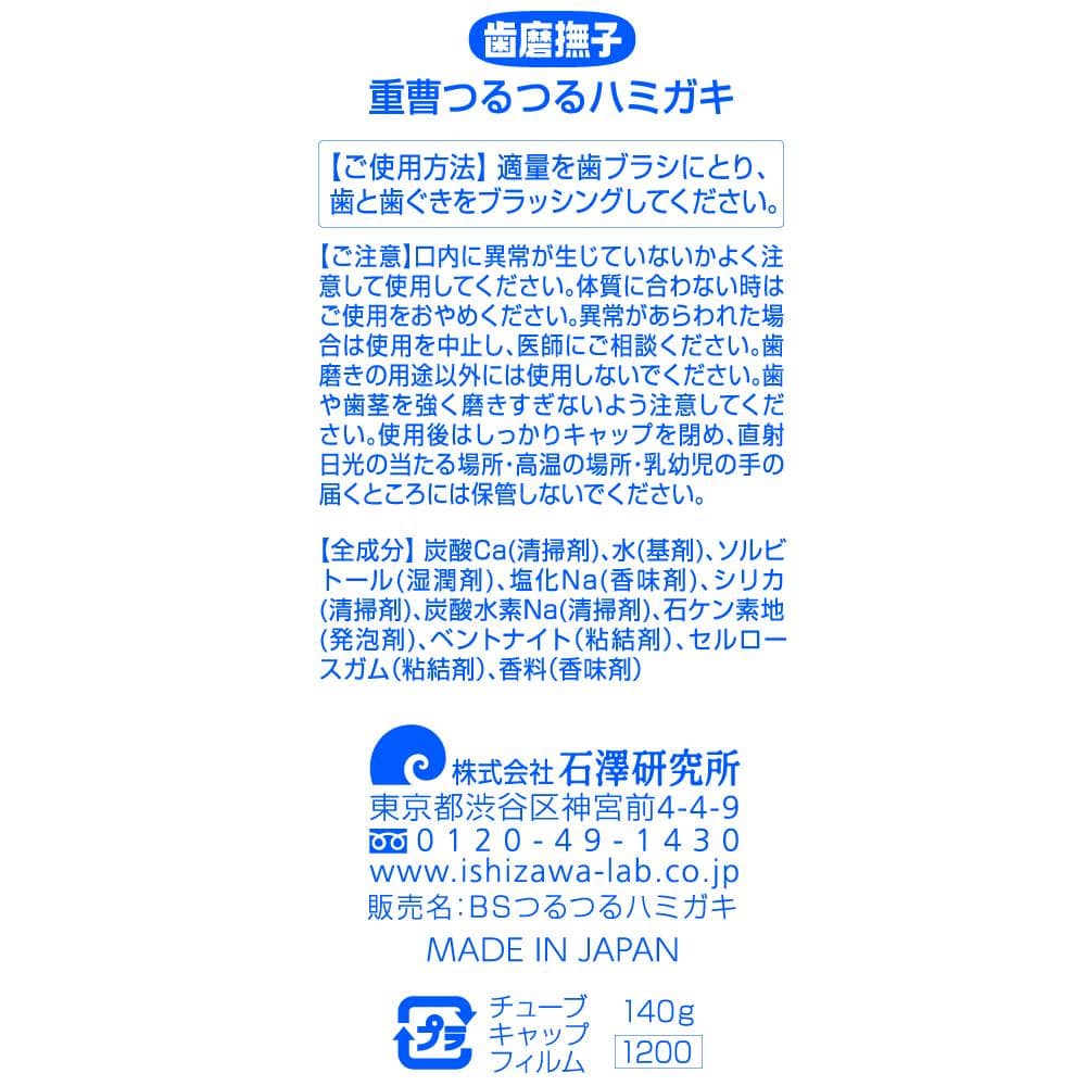 石澤 歯磨撫子つるつるハミガキ 140G