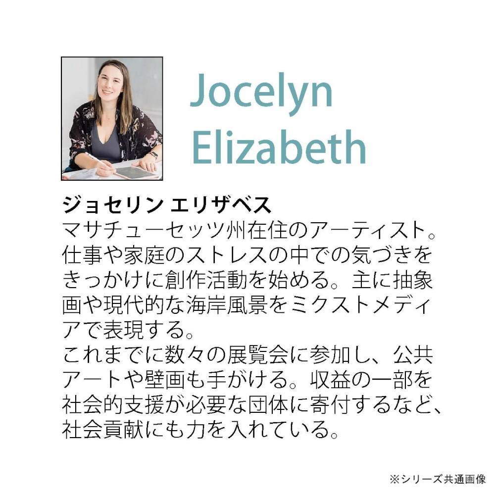 アートパネル ジョセリン エリザベス 「ホープ」 【直送品】 返品・キャンセル・他商品と同時購入は不可