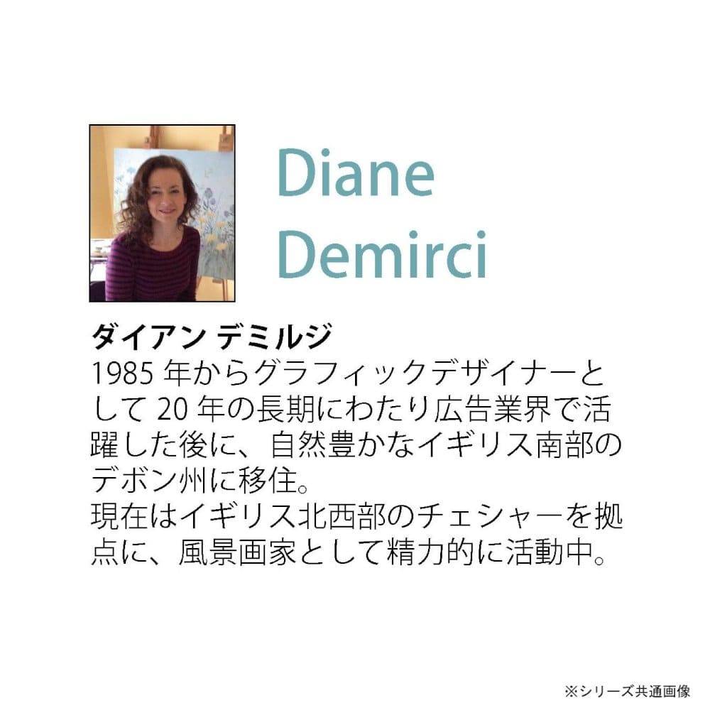 アートパネル ダイアン デミルジ 「コースタル ブリーズ1」 【直送品】 返品・キャンセル・他商品と同時購入は不可