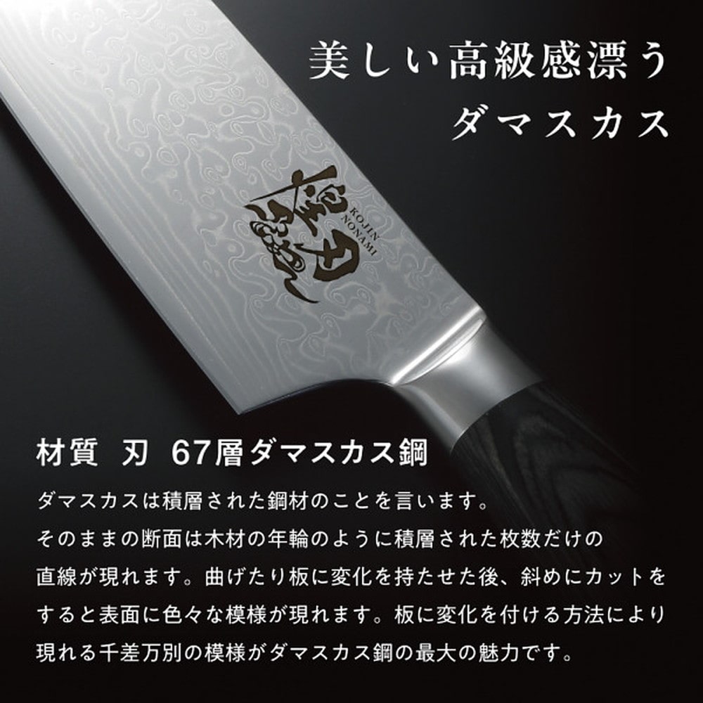 煌刃乃波 ダマスカス三徳包丁 メーカー直送 ▼返品・キャンセル不可【他商品との同時購入不可】