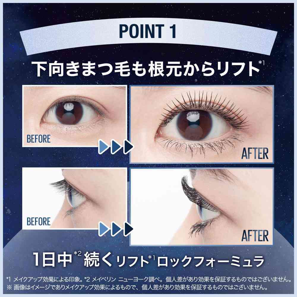 メイベリン スカイハイ コスミックブラスト 201 月影