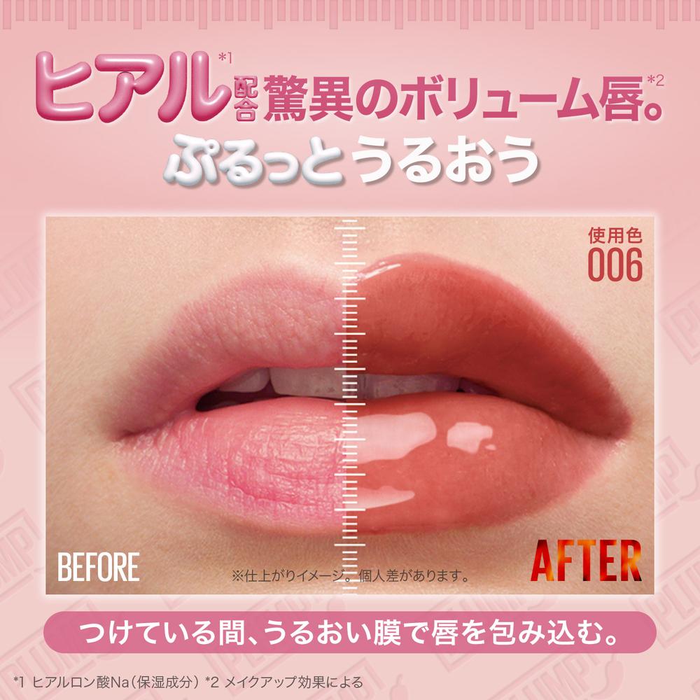 メイベリン リフタープランプ 005 5.4mL