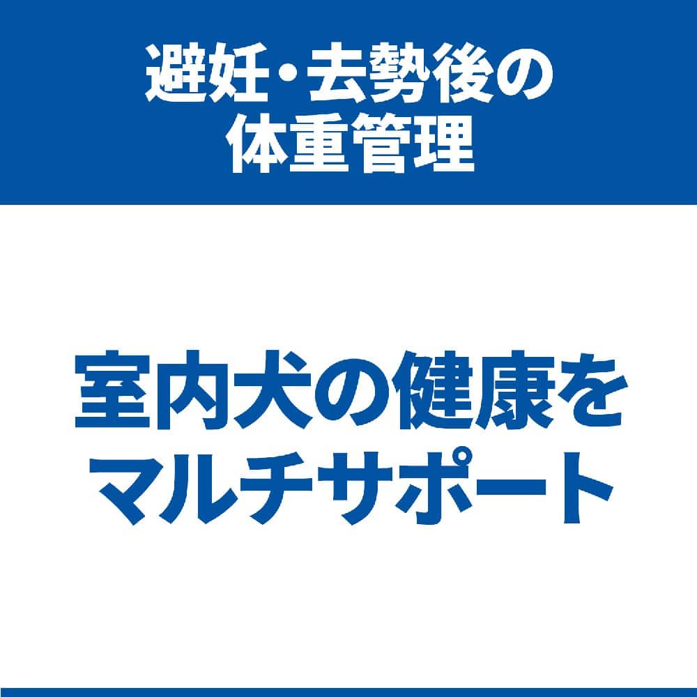 ヒルズ サイエンスダイエット 室内小型犬用避妊・去勢後 2.5kg