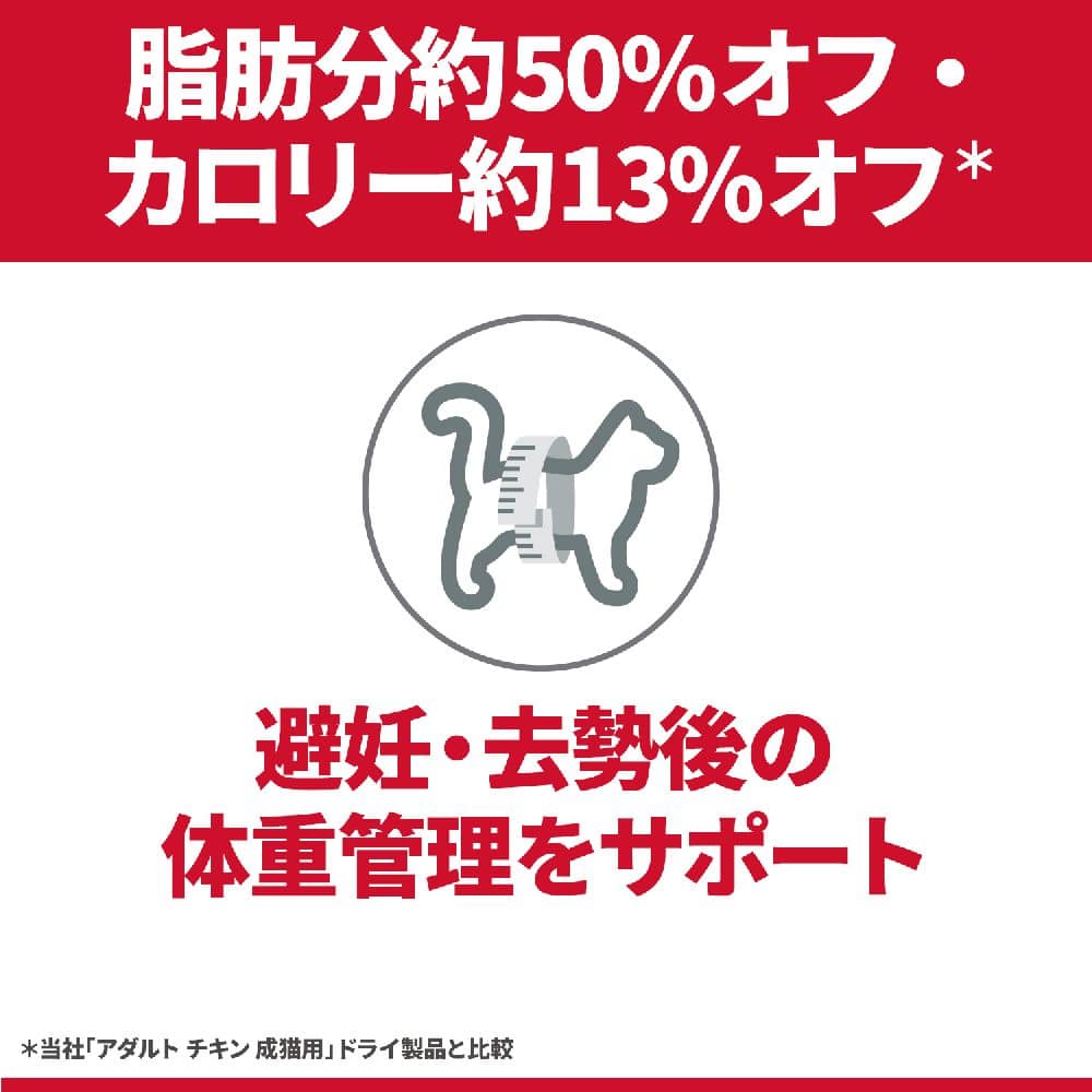 ヒルズ サイエンスダイエット 猫用避妊去勢後-6歳チキン 2.5kg