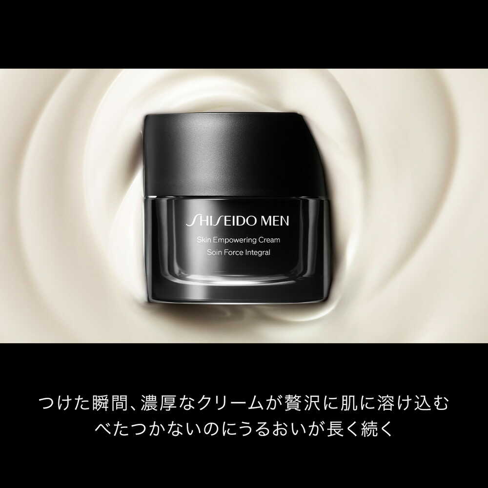 資生堂メンSHISEIDO MEN スキンエンパワリングクリーム 50g