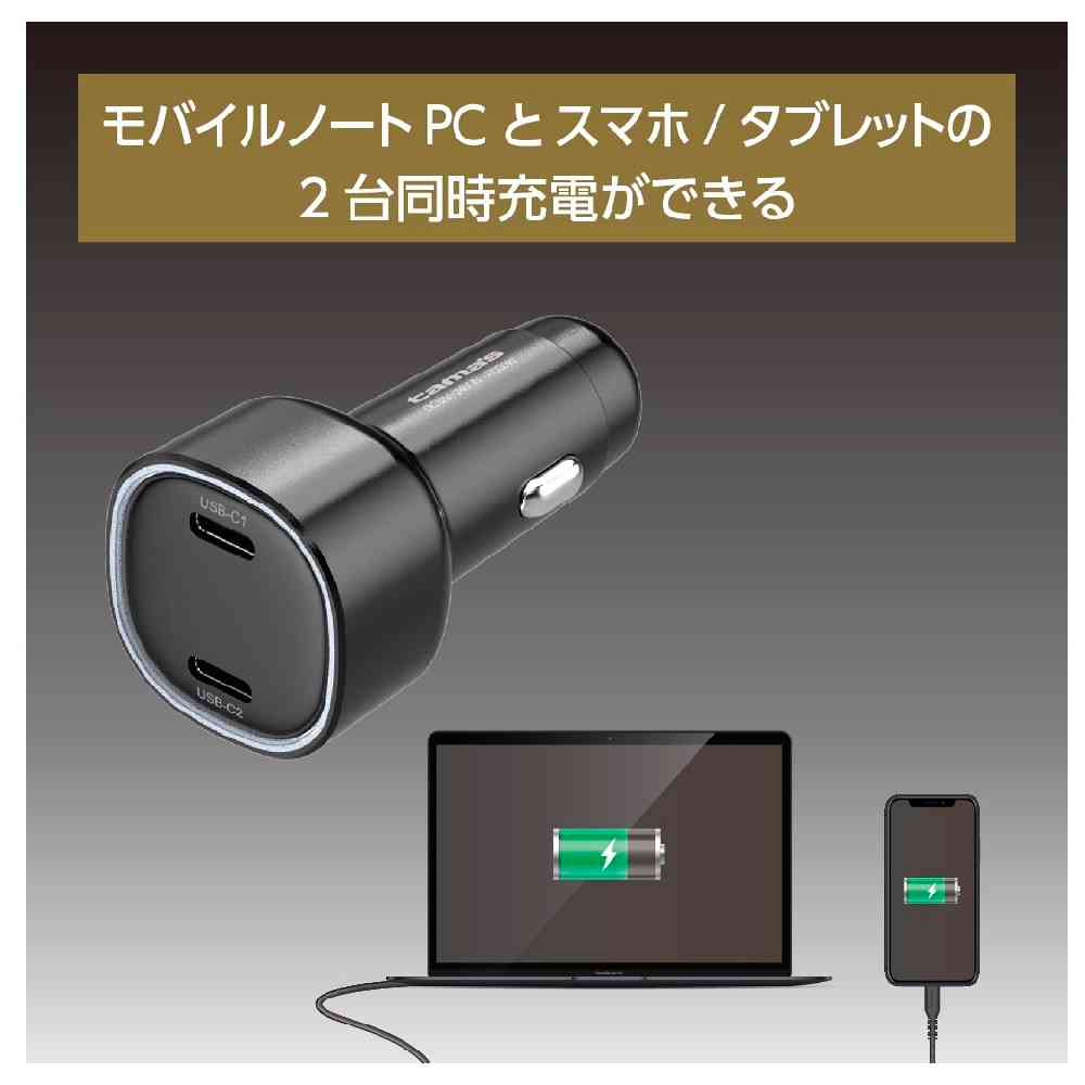 多摩電子工業 PD30W カーチャージャー USB-C×2 TKP154C2K ブラック