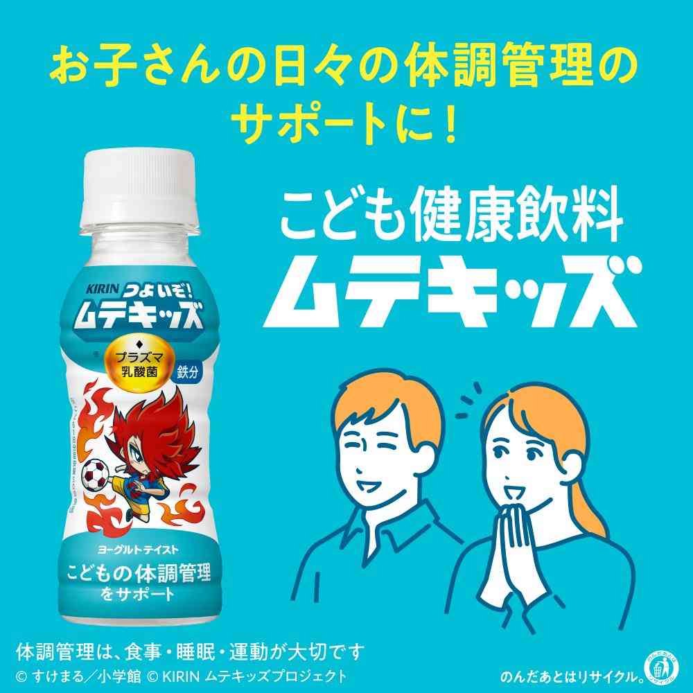 ◆キリン つよいぞ!ムテキッズ 100ml