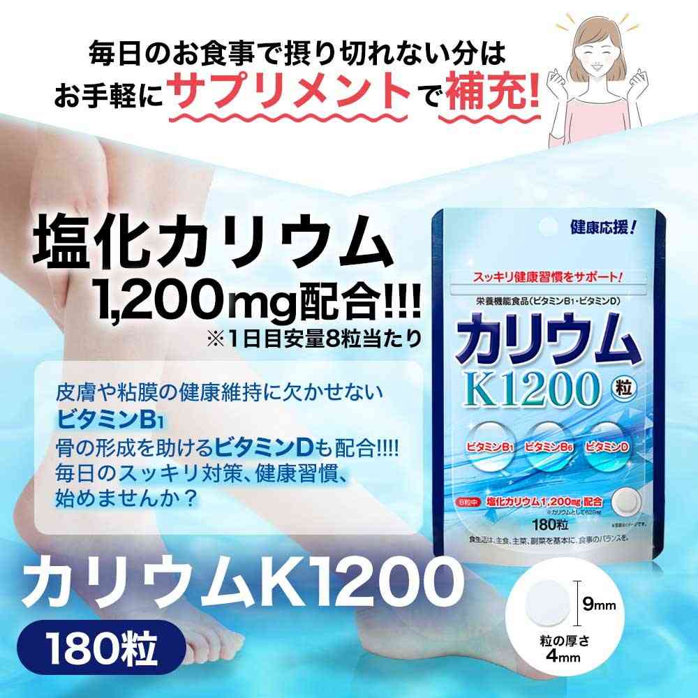 ◆ユウキ製薬 スタンドパック カリウム粒 180粒