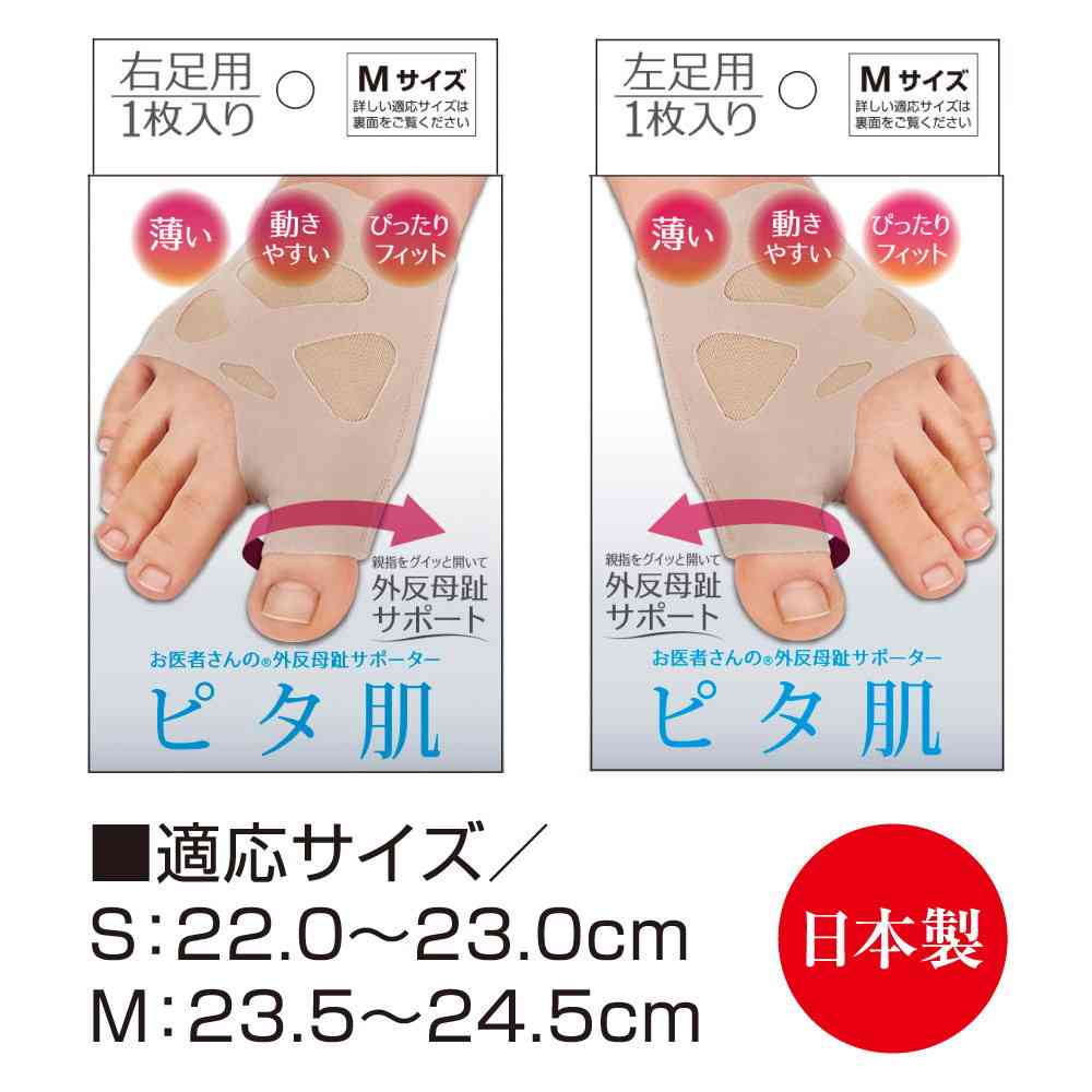 アルファックス お医者さんの(R)外反母趾サポーター ピタ肌 M 右