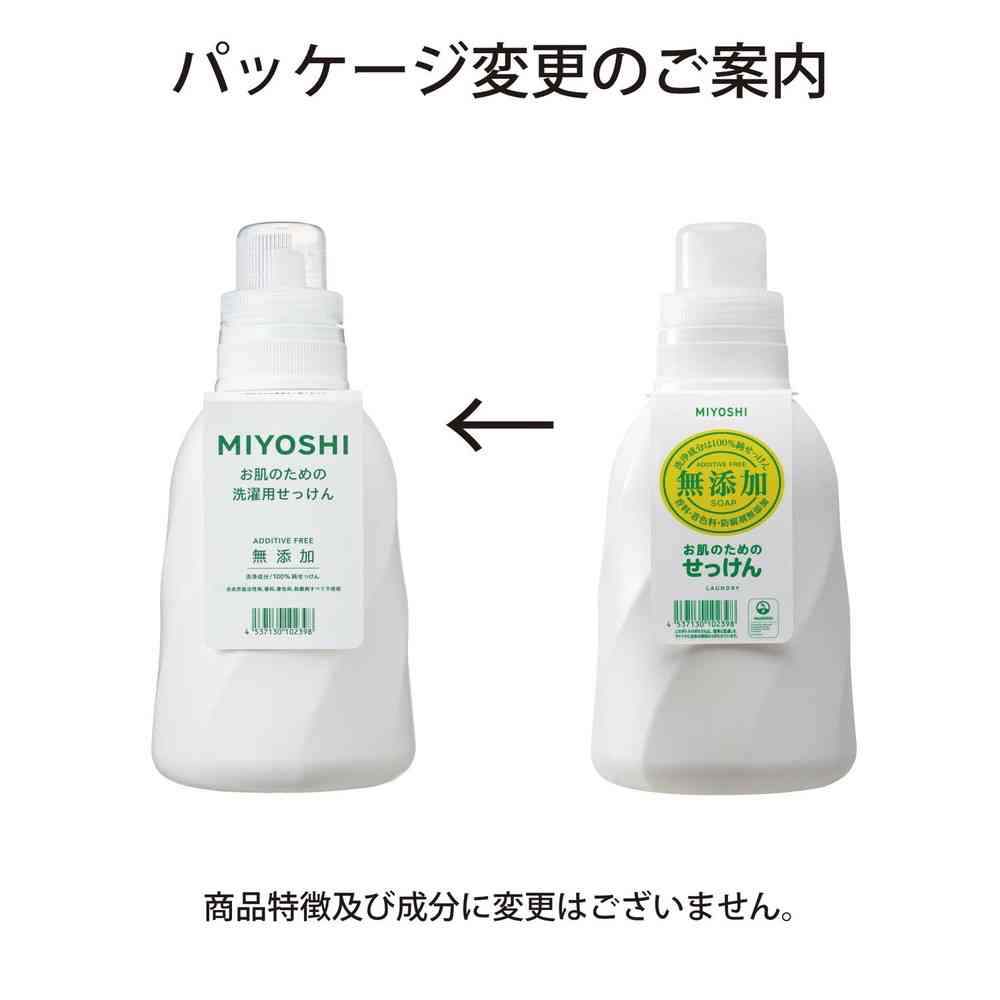 無添加お肌のための洗濯用液体せっけんボトル