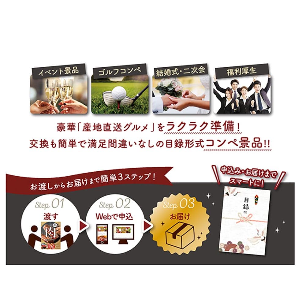 目録eグルメ 肉の幸 050 【直送品】 返品・キャンセル・他商品と同時購入は不可