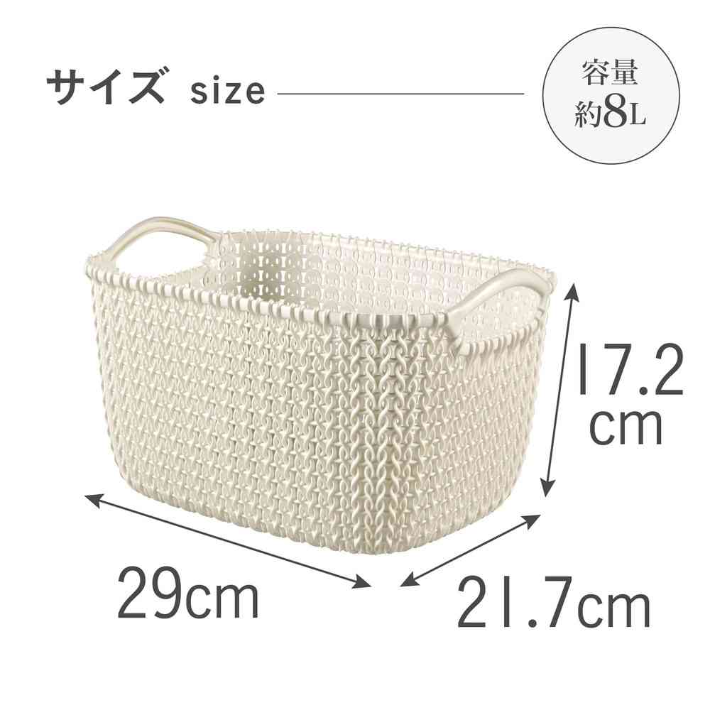 藤栄 Knit(ニット) スクエアバスケット 8L ホワイト CV-009 ホワイト