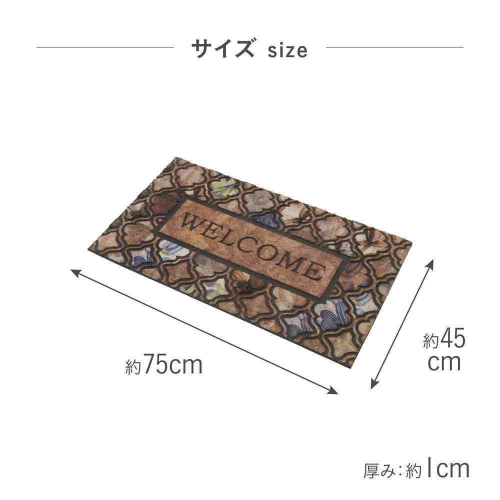 藤栄 玄関マット 45×75 モロッカン FM-001