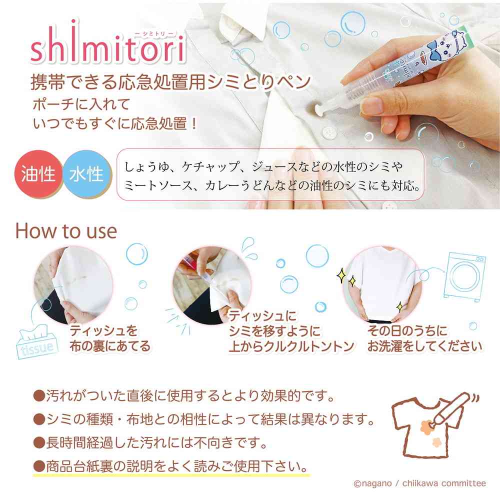 エポックケミカル shimitori ちいかわ アソートセット 無香料 本体7ml、カートリッジ7ml×2本入り 水色