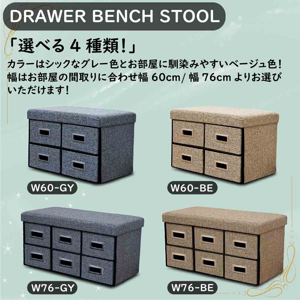 収納付きベンチスツール ST-DRW-60-BE メーカー直送 ▼返品・キャンセル不可【他商品との同時購入不可】